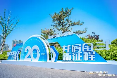 國(guó)瓷材料20周年慶典大會(huì)隆重舉行