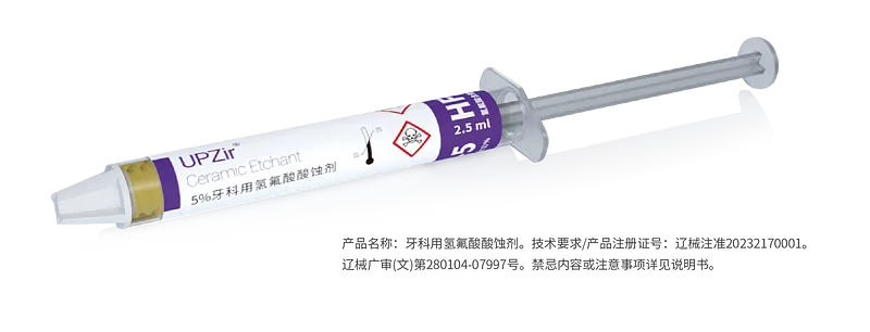 Ceramic Etchant
5%牙科用氫氟酸酸蝕劑